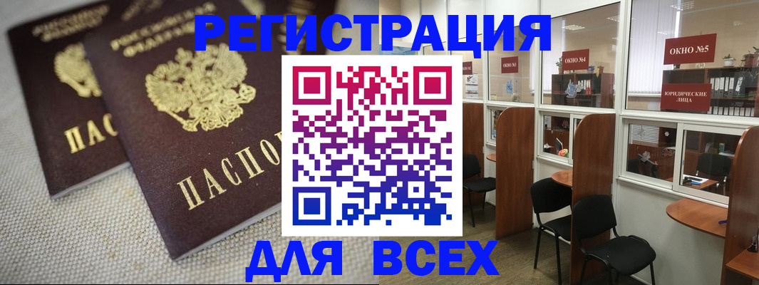 прописка для работы в Невинномысске