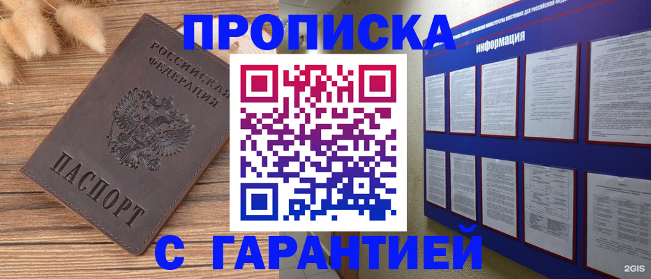 прописка для военкомата в Невинномысске