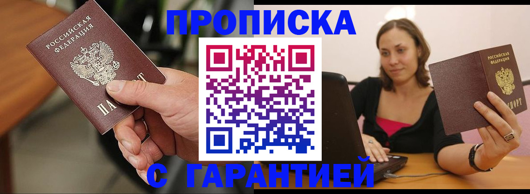 временная регистрация гарантия в Невинномысске