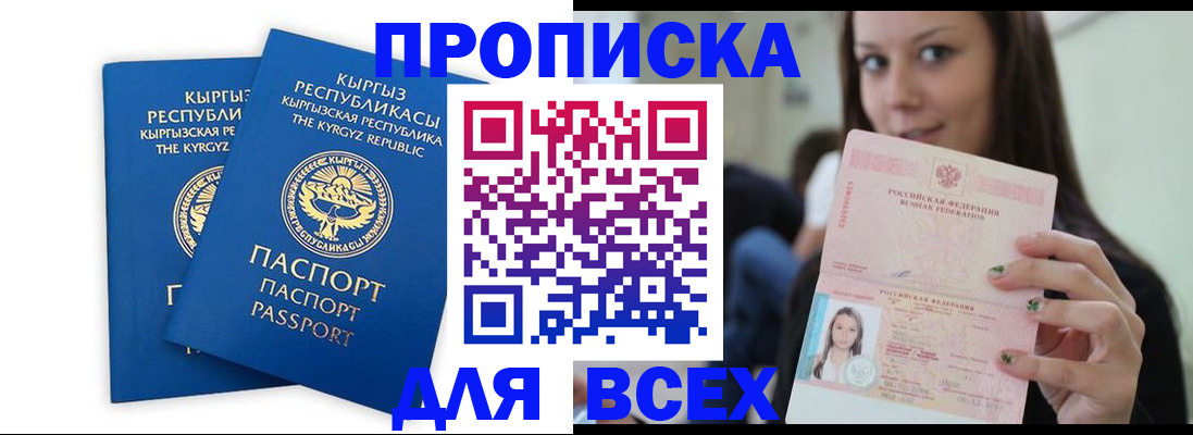 временная регистрация для всех в Невинномысске